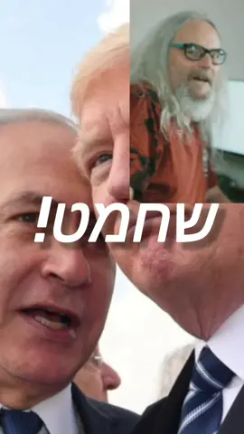 כשאנחנו מנצחים הכתבלבים מגמגמים