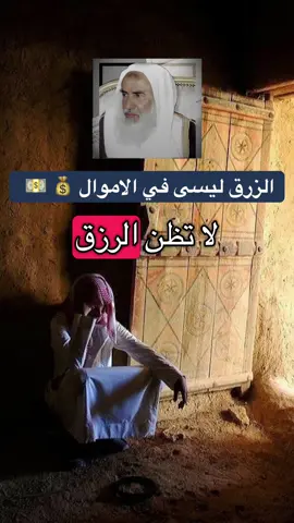 الرزق رزق القلب والعمل الصالح #العلامة_ابن_عثيمين_رحمه_الله #ابن_عثيمين #السعودية #سوريا 