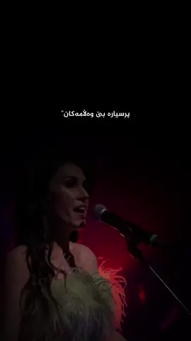 Rewşan - ez li vir im🖤. #foryou #song #kurdish #bedangg 