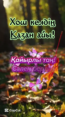 #қайырлытаң 
