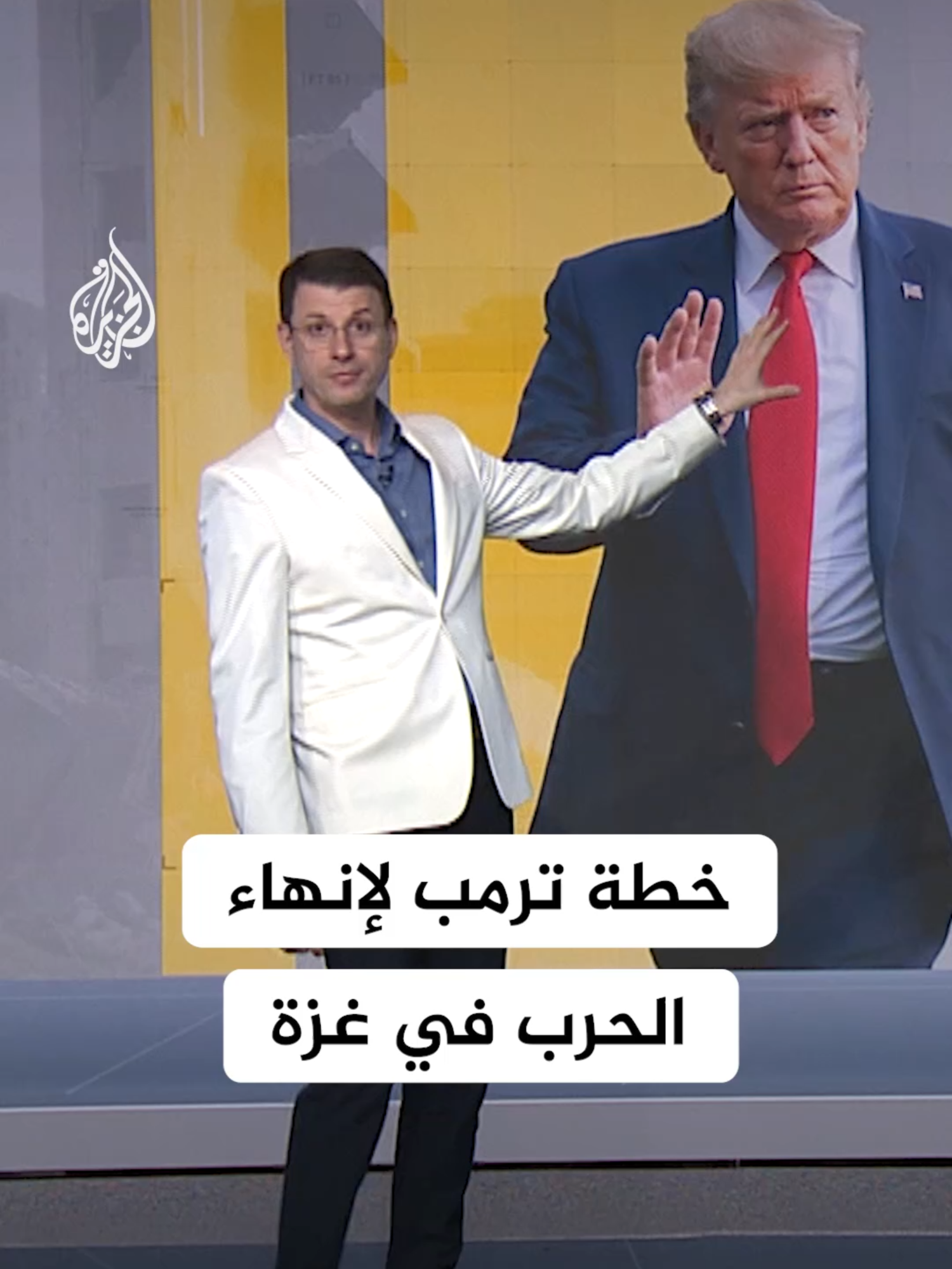 ما هي بنود خطة ترمب لإنهاء الحرب في غزة؟ #شبكات #ترمب #حرب_غزة