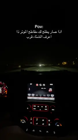 ليالي اكتوبر تخليك تحن على الشتاء💔.             #سييرا #جمس #شتاء #foryou #foryoupage 