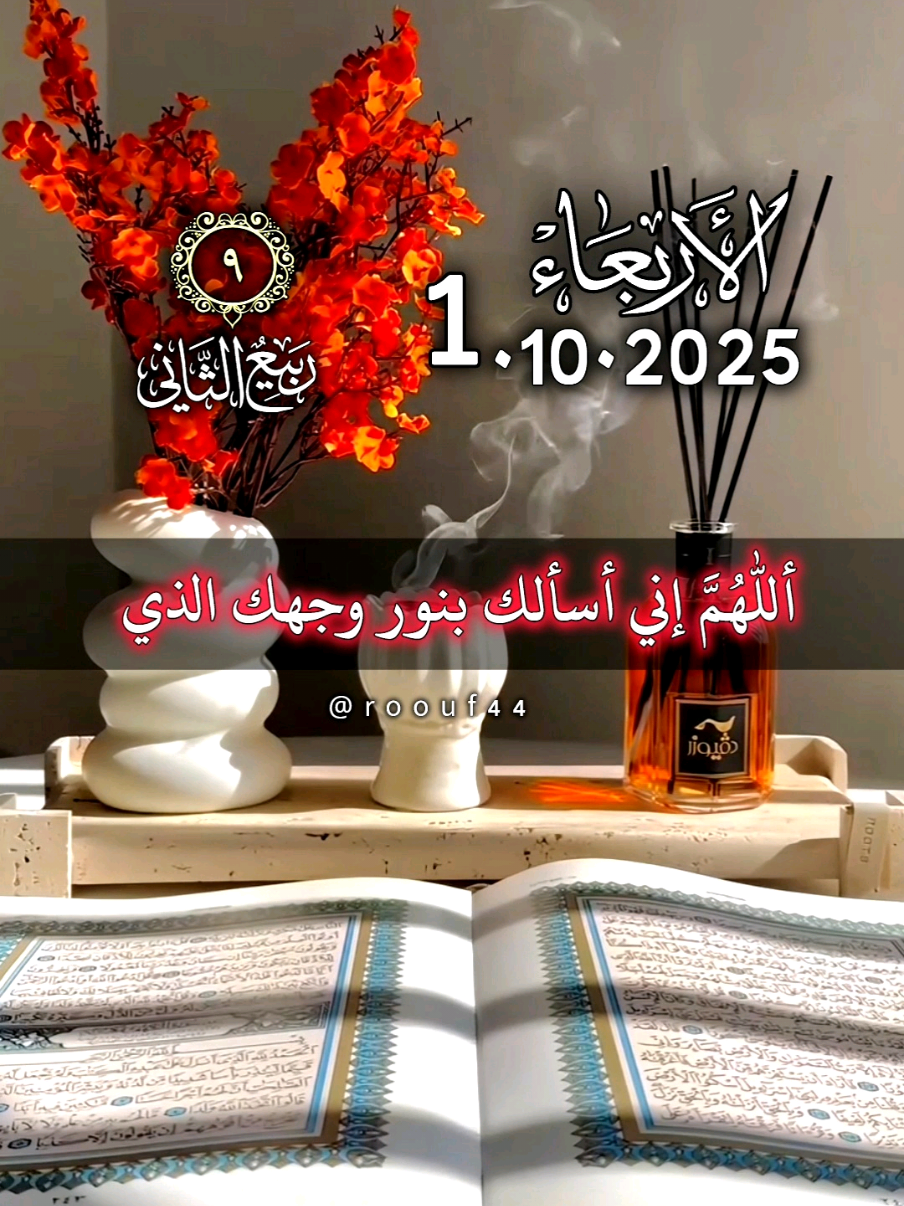 #دعاء_يوم_الاربعاء #يارب 🤍 #اللهم_امين_يارب_العالمين  #دعاء_يريح_القلوب🤍🤍🤲🏻 #roouf44  ادعيه دعاء_يريح_القلوب دعاء_جميل دعاء_عظيم دعاء_يريح_القلوب_ويطمئن_النفوس  دعاء_يوم_الاربعاء 🤲🫶🤍