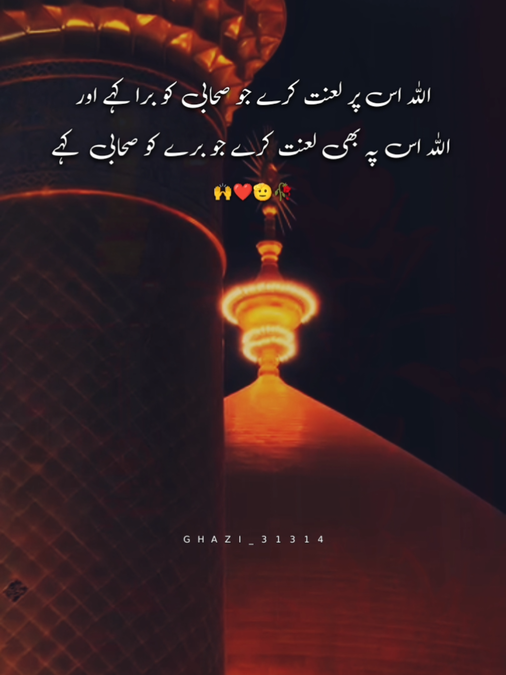 اللہ اس پر لعنت کرے جو صحابی کو برا کہے اور  اللہ اس پہ بھی لعنت کرے جو برے کو صحابی  کہے🙌🫡❤️🥀 #sahabarasool  #hussain💔🥺  #moulmoulhussain  #karbala_karbala  #ziyaratmoulahussainع  Sahab_e_rasool 🙌