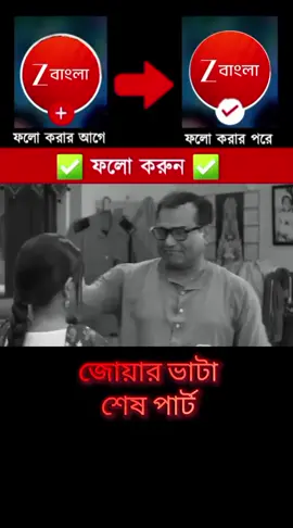 Jowar Bhanta today episode জোয়ার ভাঁটা আজকের এপিসোড Jowar Bhanta ajker porbo জোয়ার ভাঁটা ফুল এপিসোড Jowar Bhanta full episode Jowar Bhanta serial Zee Bangla জোয়ার ভাঁটা বাংলা সিরিয়াল Jowar Bhanta zee5 episode Jowar Bhanta Bengali serial Jowar Bhanta natok today জোয়ার ভাঁটা আজকের নাটক Jowar Bhanta latest story জোয়ার ভাঁটা আজকের গল্প Jowar Bhanta recap today Jowar Bhanta drama serial জোয়ার ভাঁটা ajker natok Jowar Bhanta video episode জোয়ার ভাঁটা watch online Jowar Bhanta live episode Jowar Bhanta highlight today জোয়ার ভাঁটা serial 2025 Jowar Bhanta all episode জোয়ার ভাঁটা full drama Jowar Bhanta upcoming story জোয়ার ভাঁটা promo today Jowar Bhanta cast real name জোয়ার ভাঁটা latest update Jowar Bhanta new video Jowar Bhanta daily update জোয়ার ভাঁটা ajker story Jowar Bhanta HD episode জোয়ার ভাঁটা ajker drama Jowar Bhanta latest drama জোয়ার ভাঁটা online serial Jowar Bhanta daily story জোয়ার ভাঁটা serial full story Jowar Bhanta ajker natok video জোয়ার ভাঁটা next episode Jowar Bhanta Bengali natok জোয়ার ভাঁটা trending video Jowar Bhanta viral clip জোয়ার ভাঁটা fan edit Jowar Bhanta HD video জোয়ার ভাঁটা best scene Jowar Bhanta love story জোয়ার ভাঁটা sad scene Jowar Bhanta emotional episode জোয়ার ভাঁটা highlight scene Jowar Bhanta drama update জোয়ার ভাঁটা new drama Jowar Bhanta full story জোয়ার ভাঁটা আজকের এপিসোড জোয়ার ভাঁটা ফুল এপিসোড জোয়ার ভাঁটা সিরিয়াল জোয়ার ভাঁটা বাংলা নাটক জোয়ার ভাঁটা জি বাংলা জোয়ার ভাঁটা আজকের পর্ব জোয়ার ভাঁটা গল্প জোয়ার ভাঁটা ভিডিও জোয়ার ভাঁটা হাইলাইট জোয়ার ভাঁটা নাটক আজকের #JowarBhanta #জোয়ারভাঁটা #BengaliSerial #ZeeBangla #todayepisode 