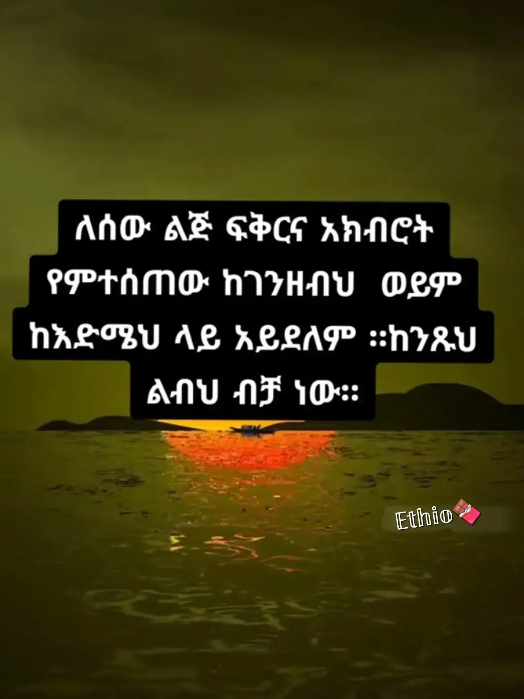 #duet #ሸዋ_ጠቅላይ_ግዛት 