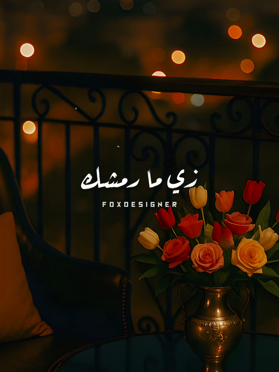 ولقيت بيتي بعد الغربة ، قلبك دا وعيونك ديه ❤️ #CapCut #fpy #fpyシ #foryou #Sing_Oldies 