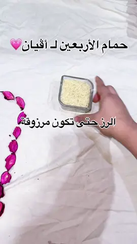 اكملت صغيرتي الاربعين يوماً وانتهى النفاس ؏ــلى خير شكراً لمن  شاركني تعبي وفرحتي وشكراً لكل من زارني وبارك لي🤍#اميرتي #fyp #الشعب_الصيني_ماله_حل #اكسبلورexplore 