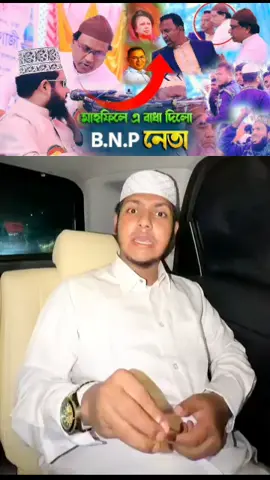 তাহলে আওয়ামিলীগ, বিনপি পার্থক্য কোথায়? হাফেজ ক্বারী জুবায়ের আহমেদ তাশরীফ #Sayem420 #sayem420 