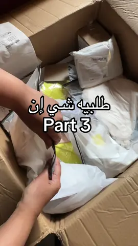 طلبيه شي ان للشتاء ملابس شتويه للأطفال والكبار و جاكيت للبرد 👌🏻✨ الخامه تفووووز مرره @SHEIN #ملابس_شتوية #ملابس #شي_انshein #اكسبلورexplore #fpy 
