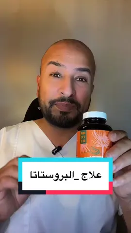 الراحة تبدأ من صحة البروستاتا 💊🌿 Nutori Prostata Power من ألمانيا يدعم صحتك ويحافظ على راحتك اليومية.        #صحة_الرجال #البروستاتا #مكملات_غذائية #راحة_وصحة #ترند