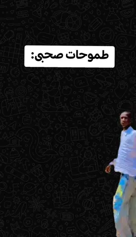 #الشعب_الصيني_ماله_حل😂✌️ #سودانيز_تيك_توك_مشاهير_السودان🇸🇩 #متابعيني_احبكم 