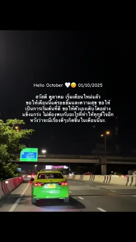 สวัสดีตุลาคม 💗🔟 #สตอรี่ #ตุลาคม 