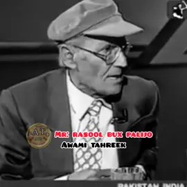 پاکستان میں جمہوریت کہاں ہے؟ انہوں نے پورے پاکستان کو لوٹ کر کھا لیا ہے۔ محترم رسول بخش پلیجو صاحب  #NoMoreCanalsOnIndus #TributeToRasoolBuxPalijo #sindhishagirdtahreek #AwamiTahreek #27thconstitutionamendment 