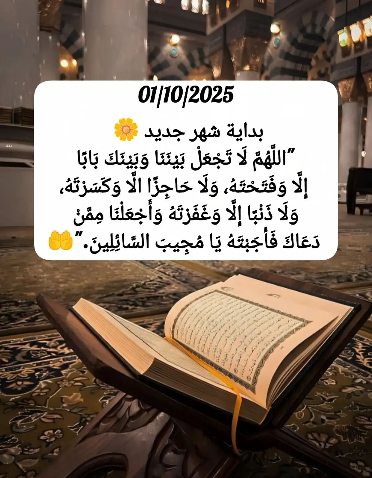 #بداية_شهر_جديد #اللهم_فرج_همومنا_واصلح_احوالنا #يارب #يارب_فوضت_امري_اليك #اللهم_صلي_على_نبينا_محمد 