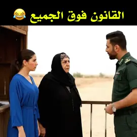 القانون فوق الجميع 