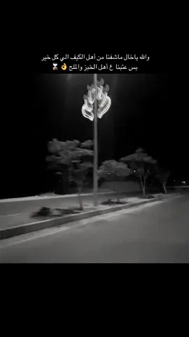 فولو جزء 21 والله ياخال ماشفنا من أهل الكيف الي كل خير بس عتبنا ع أهل الخبز و الملح#عباراتكم_الفخمه📿📌 #اعادة_النشر🔃 #ستوريات #pppppppppppppppp #تصويري📸 