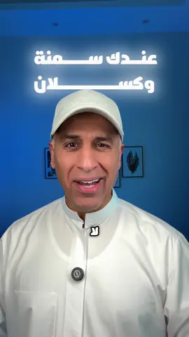 تبي تنزل وزنك بدون حمية او رياضة ؟ الحل في ورق ...#تخسيس #حمية #صحة #تغذية #رجيم 