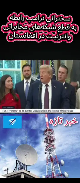 #خبر_عاجل📣 #زنده_باد_افغانستان_جانم_فدایت❤🇦🇫 #پشتون_تاجیک_هزاره_ازبک_زنده_باد🇦🇫 #foryoupage❤️❤️ #forupage 