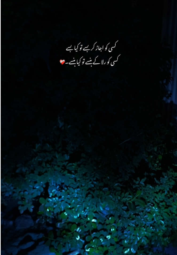 کسی کو رلا کے ہنسے تو کیا ہنسے۔❤️‍🔥|#painfull_8 #foryoupagе #sadshayari #sadpoetry #urdushayari 