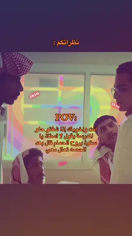 أخوو العيال👆🏼🔥. #fyp #foryou #مشاكل #viral #زحف 