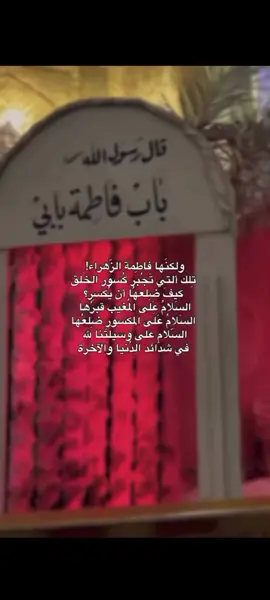 مولاتي يا فاطمه الزهراء 