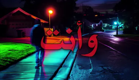حبيبي وانت ما موجود !! #اغاني_مسرعه💥 #اغاني_عراقيه #foryoupage #fyppppppppppppppppppppppp 