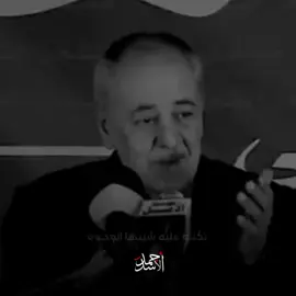هسه من اجي يكولون شتريد 💔 #مشاهير_تيك_توك #كسبلور_explor #جبار_رشيد_شاعر_الثلج_والنار  #شعب_الصيني_ماله_حل😂😂 #الشعر 