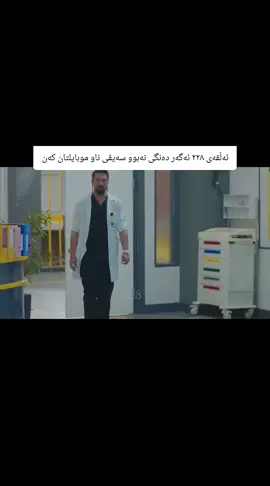 #foryoupage #foryou #viral #mucizedoktor #دکتۆری_موعجیزە 
