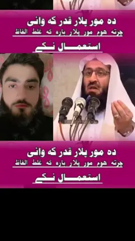 دہ مور او پلار قدر نہ کول💔😭#شیخ_روح_اللہ_توحیدی_حفظه_الله #مور #پلار #قدر #❤️SuLaiMaNKhaN❤️ 