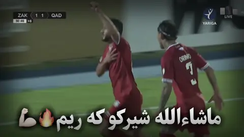 ماشاءالله شيركو كه ريم🔥🔥❤️#x0rtex4biri #زاخو_هه_مى_دنيا🔥❤️ #زاخو🤯😱 #zaxo 