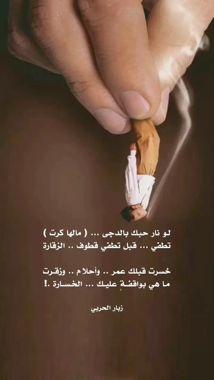 #زبار_الحربي 