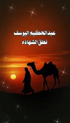 #اكسبلور #عبدالحكيم_اليوسف #قصايد #خواطر #شعر 
