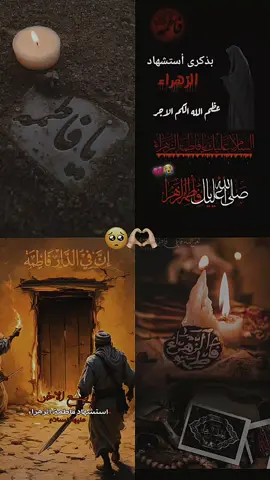 عظم الله اجورنا واجوركم بهاذا  المصاب الجلل بااستشهاد سيدتي ومولاتي فاطمة الزهراء ع
