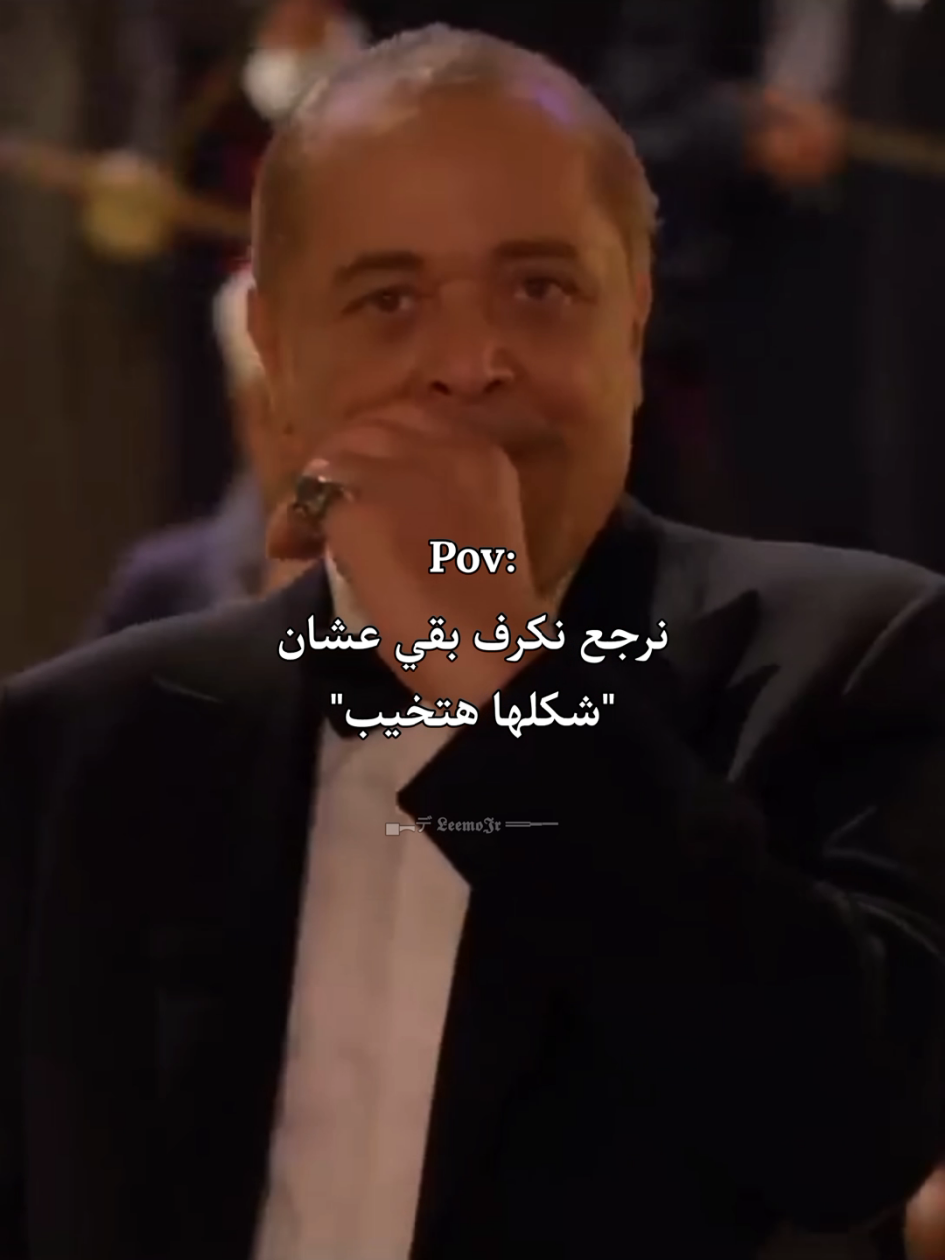 مالكش عازه 😉✨ #محمود_عبدالعزيز #ابو_هيبه #ميمز #trending #تصميم_فيديوهات🎶🎤🎬 