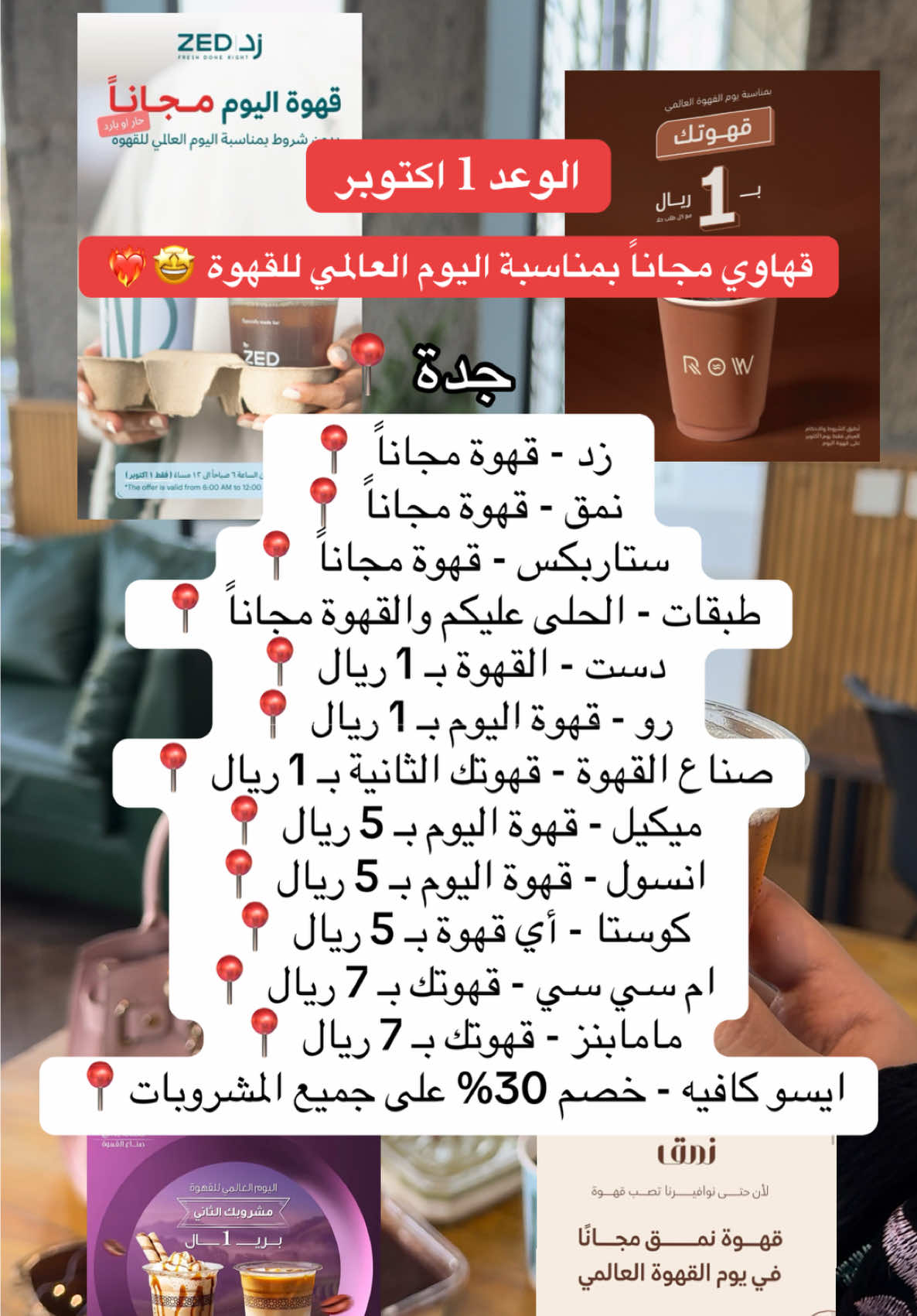 1 اكتوبر اليوم العالمي للقهوة 🤩❤️‍🔥 #اليوم_العالمي_للقهوة #your_coffee #جدة #كافيهات_جده #اكسبلور 
