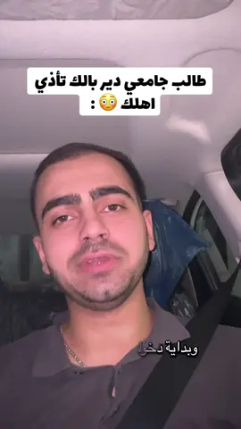 طلاب الجامعة الفيد الكم ! 🤍