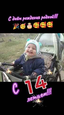 #сднемрожденияродной🎉🎁🥳🎂🥰🥰🥰