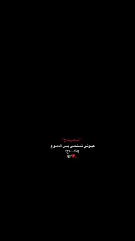 مامرتاح 🤷🏻‍♀️💔. #سيد_فاقد  #محمد_الاميري  #مجتبى_الكعبي  #اكسبلورexplore  #الشعب_الصيني_ماله_حل😂😂 