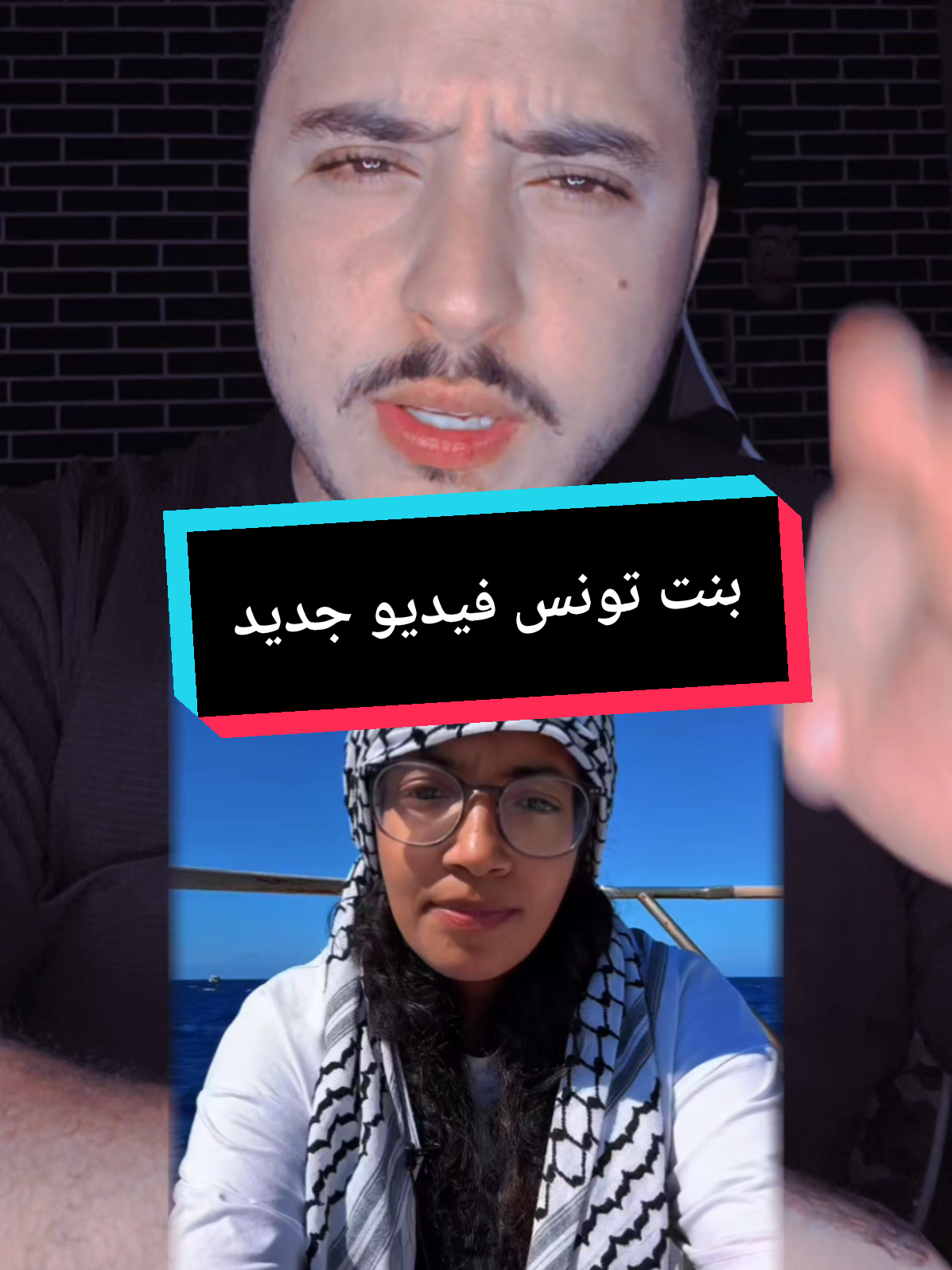 اسمعوا معايا كلام بنت تونس السائره بنت الشرفاء من قافلة الصمود #تونس  #بنت_تونس_الخضراء🇹🇳 #اخبار  #اسطول_الصمود_العالمي  #اسطول_الصمود 