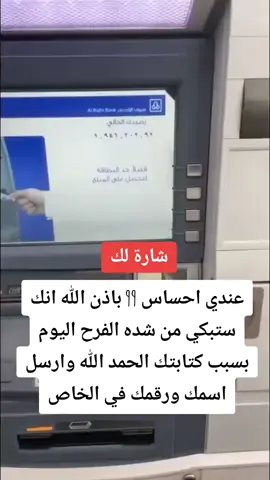 عندي احساس 99 باذن الله انك ستبكي من شده الفرح اليوم بسبب كتابتك الحمد الله