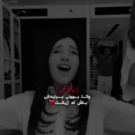 تاگ براکەو♥️.#ئاڤە🖤 #avo1yy #foryou #foryoupage #tiktok @TikTok 