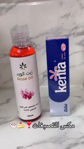 مكس التصبغات👏🏻 زيت الورد :تفتيح الاماكن الداكنة وترطيب👏🏻 كريم كينتا:تفتيح الاماكن الداكنة❣️ متوفر خدمة التوصيل لجميع مناطق الضفة والقدس والداخل🚗 #اكسبلور #رهط_تل_اسبع_اشقيب_عرعره_حوره_هداج__ #ريلز_explor #تصبغات #تفتيح 