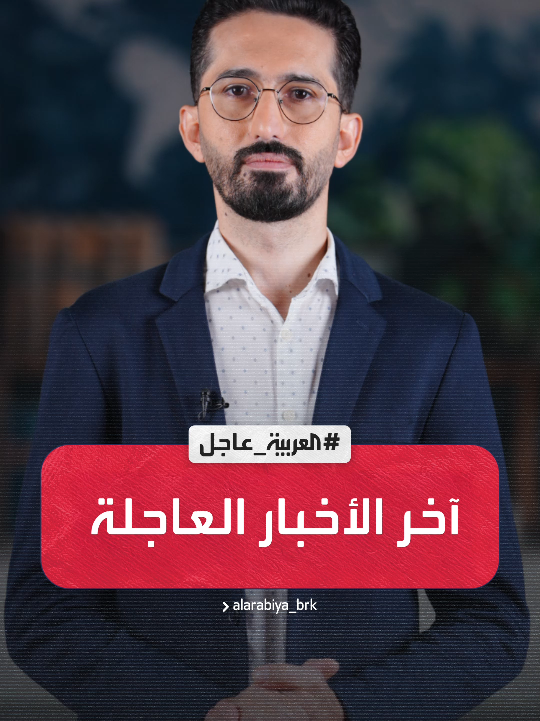 #آخر_العواجل دونالد ترمب يمهلُ حركةَ حماسْ (أربعةَ) ٤ أيامٍ للردِّ على مقترحِه بشأنِ غزةَ ويهددُها بمواجهةِ الجحيمِ إن رفضته صدرٌ فلسطينيٌ ينقلُ للعربيةِ أن المشاوراتِ للردِ على خطةِ ترمب قد تحتاجُ إلى عدةِ أيام #العربية