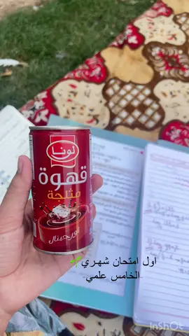 ڤديو البداية قصير 🤎+ بلشتوا امتحانات شهرية؟تعالوا انستا انشر اكثر 💙… #خامسيون #مدرسه #لايكات #explore #inshot 