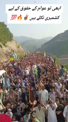 #آزاد_کشمیر_میں_سنگین_صورتحال #stand_with_yaseenmalik😭💔🥲 #creatorsearchinsights #RightsMovementAJK #unfreezmyaccount 