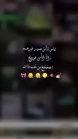 لناس تتأمل صور غيرهم وانا أتأمل صوريياخخخخ من حُب ذاات🫦💅🏻🎀🌝#اينعمممم_وهيكاااا😌👌 #تصميمي❤️ #تابعوني_رح_نزل_شي_جديد #شعب_الصيني_ماله_حل😂😂