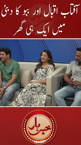 #aftabiqbal #khabarhar #viralvideos #tik #videoviral #videoviral #fypdong #mma #veryal_video #Tranding #shorts #milliebobbybrown #comady #comadychallenge #comadynepalitiktok #comady😂🤣😂😂 #tradingview #comadystar #comadyindia #verifymetitiktok #aftabiqbalshow #floresamarillas #chelsea #hockey #skate #gemini