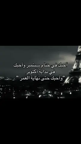 احبك في ختام سبتمبر واحبك في بداية اكتوبر #اكتوبر #foryoupage #fyppppppppppppppppppppppp #loveyou #حب 