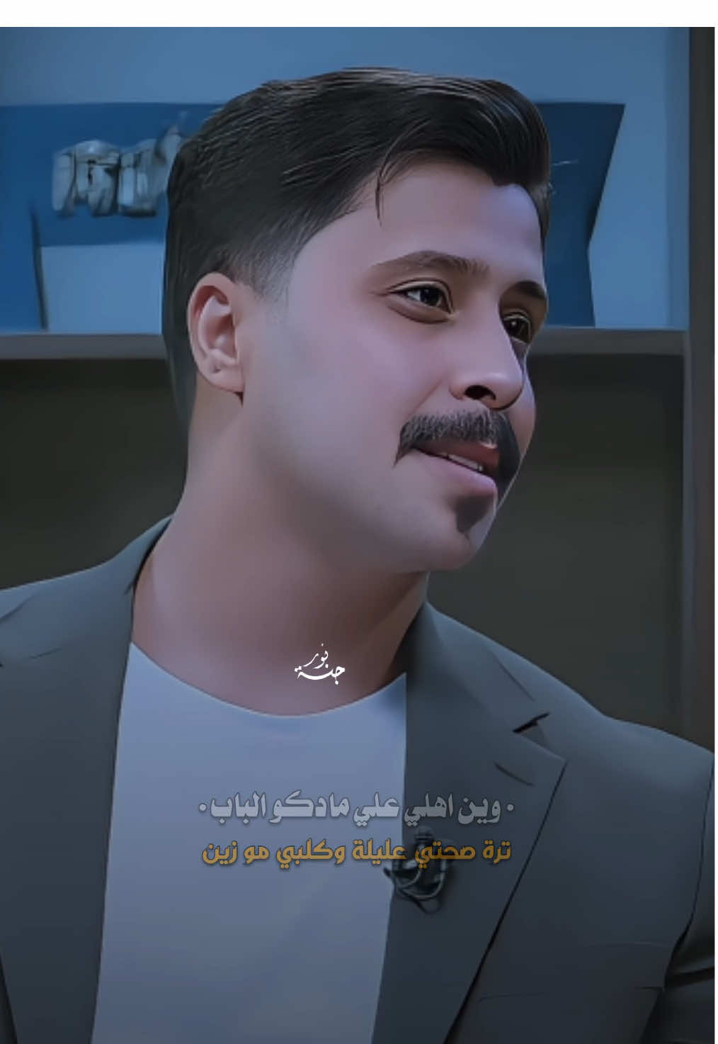 حتى بالموت فكررر✨♥️ | #شعر #باهر_الجنديل #شعراء_وذواقين_الشعر_الشعبي #شعر_عراقي #شعراء_الجنوب 